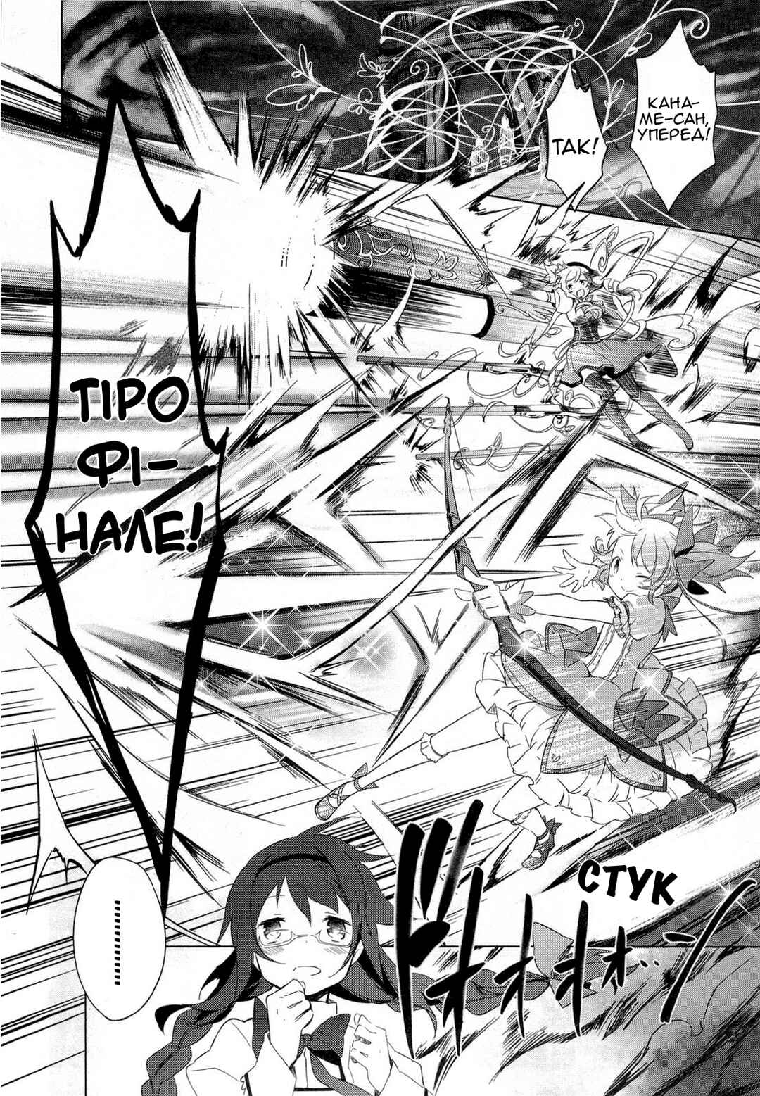 Mahou Shoujo Madoka☆Magica Chapter 10 - Page 9