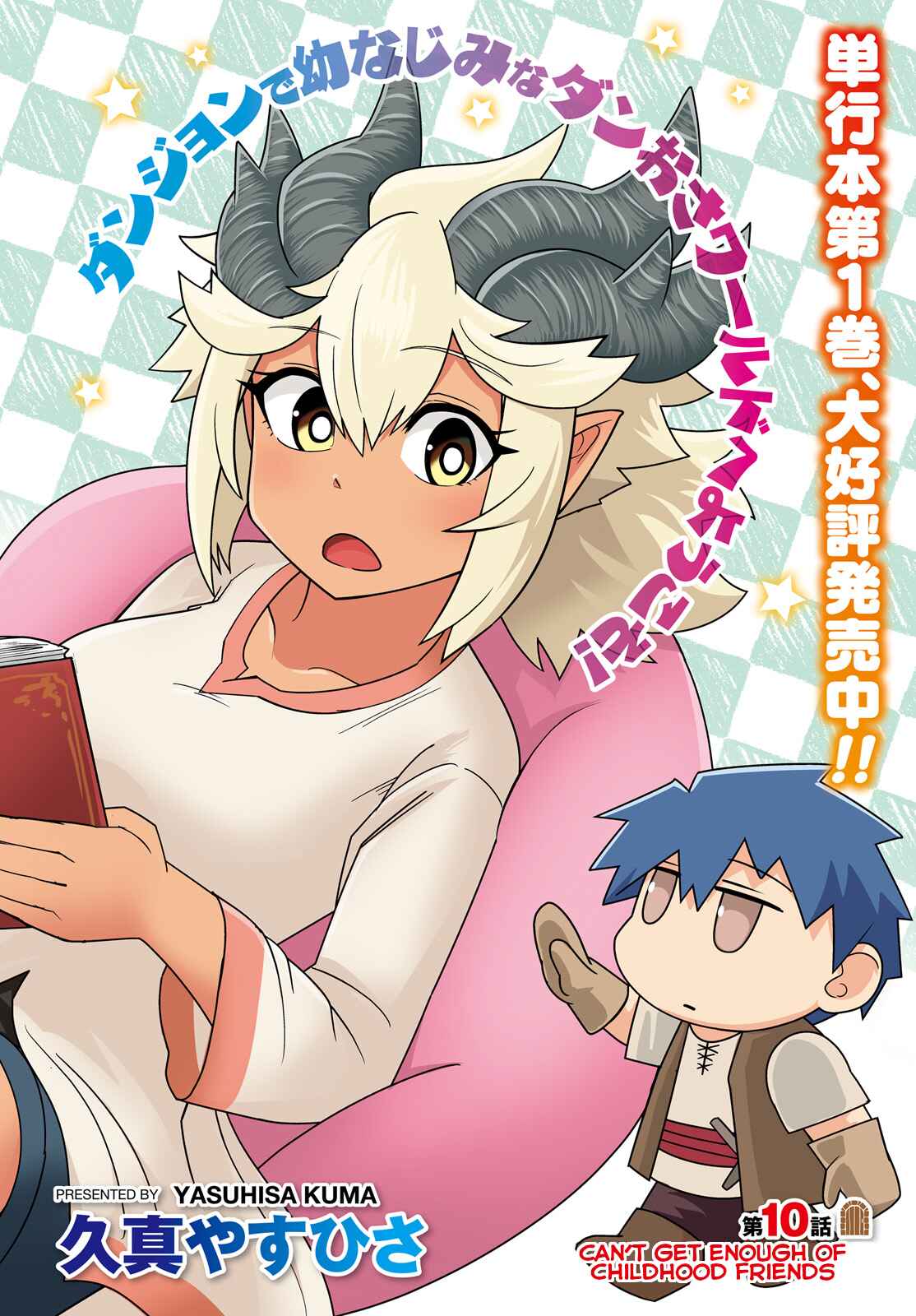 Dungeon no Osananajimi Chapter 10 - Page 2