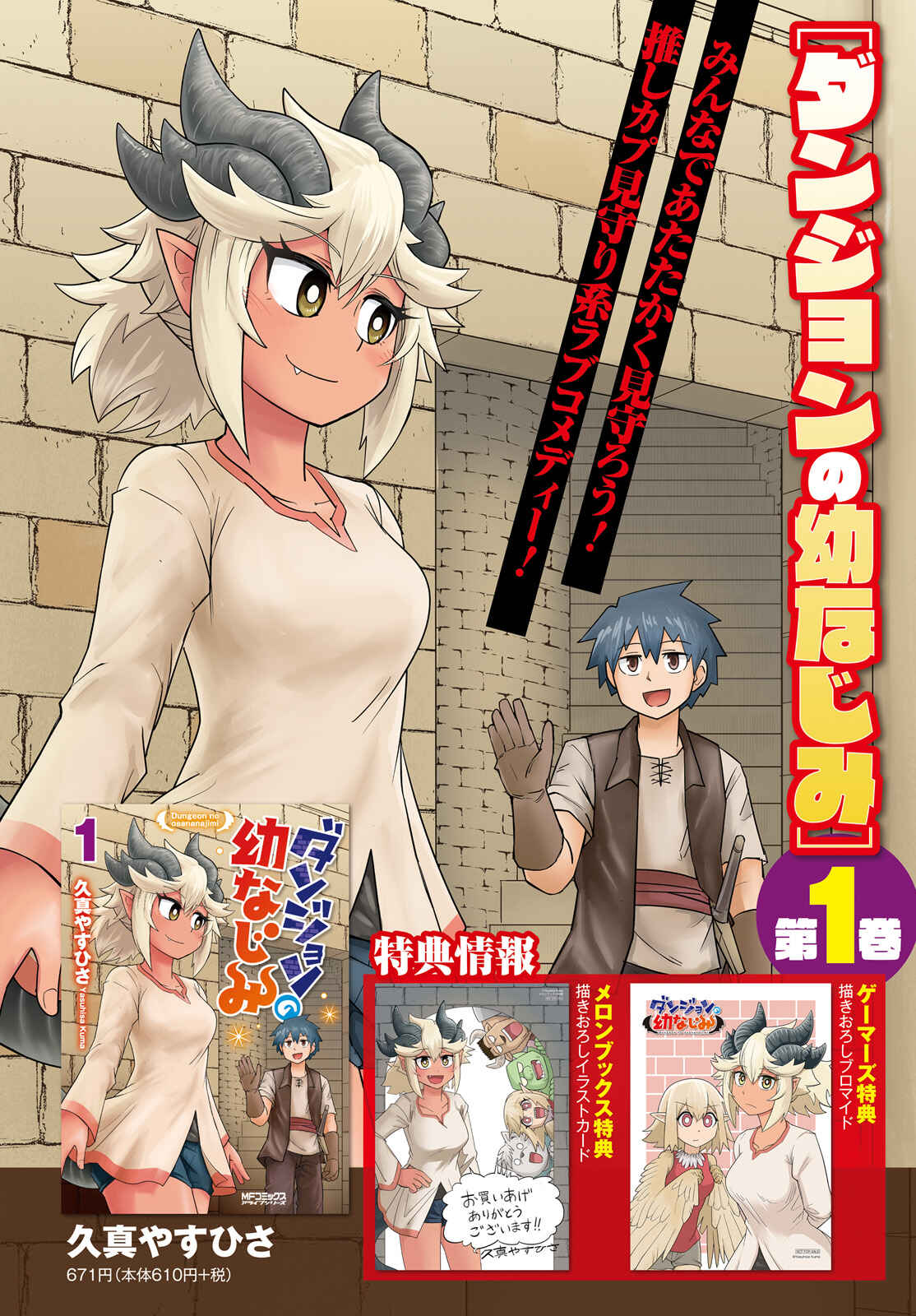Dungeon no Osananajimi Chapter 10 - Page 4