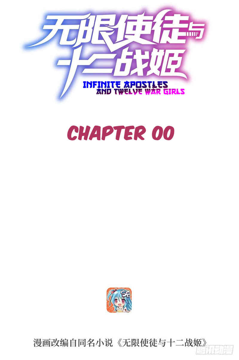 Wuxian Shitu Yu Shier Zhan Ji Chapter 0 - Page 2