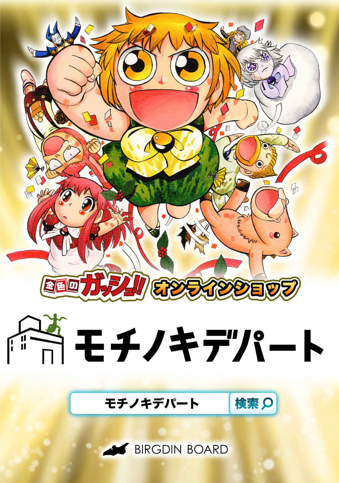 Zatch Bell! 2 Chapter 36 - Page 42
