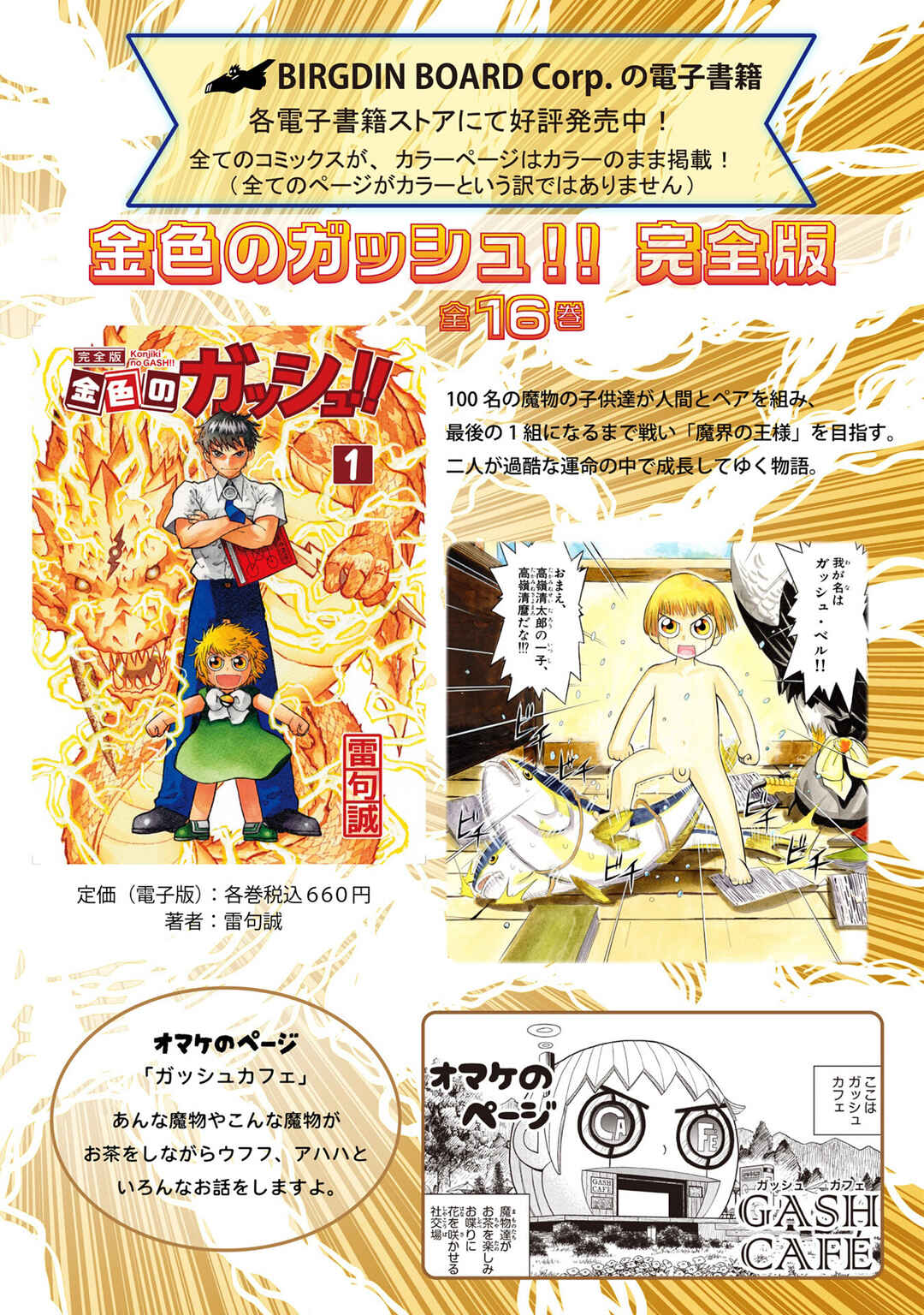 Zatch Bell! 2 Chapter 36 - Page 45