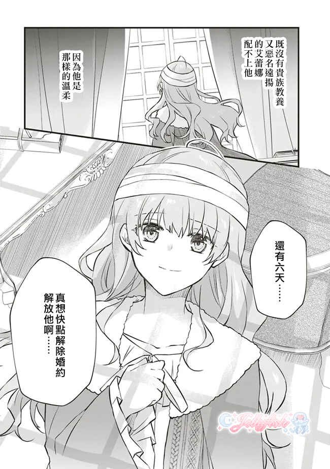 Konyaku Haki made 10-Nikkan Chapter 4 - Page 10
