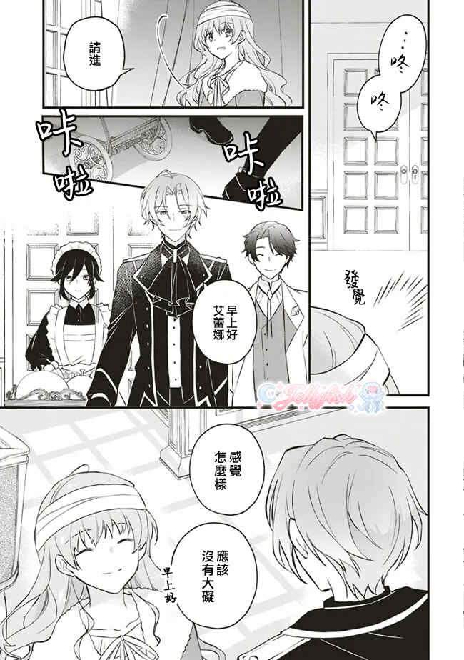 Konyaku Haki made 10-Nikkan Chapter 4 - Page 11