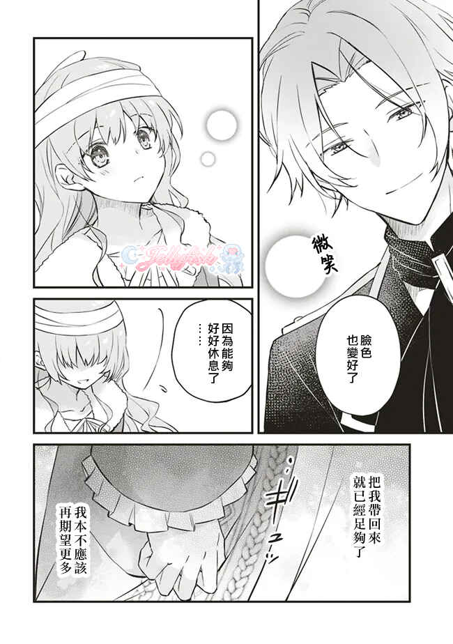 Konyaku Haki made 10-Nikkan Chapter 4 - Page 12
