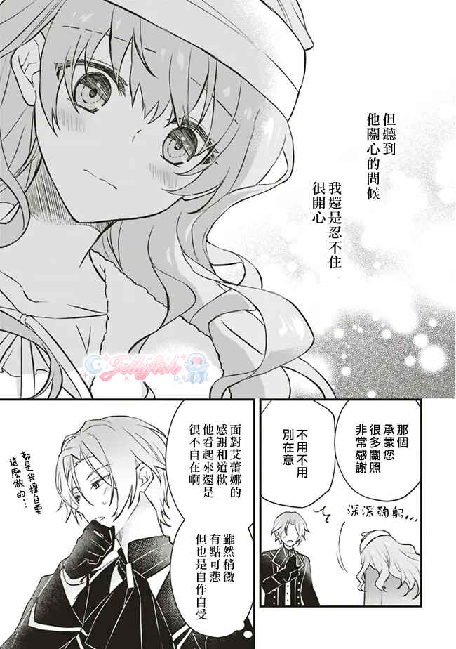 Konyaku Haki made 10-Nikkan Chapter 4 - Page 13