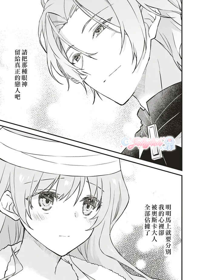 Konyaku Haki made 10-Nikkan Chapter 4 - Page 19