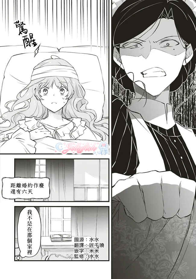 Konyaku Haki made 10-Nikkan Chapter 4 - Page 2