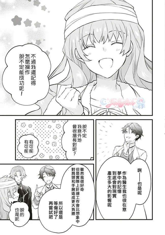 Konyaku Haki made 10-Nikkan Chapter 4 - Page 29
