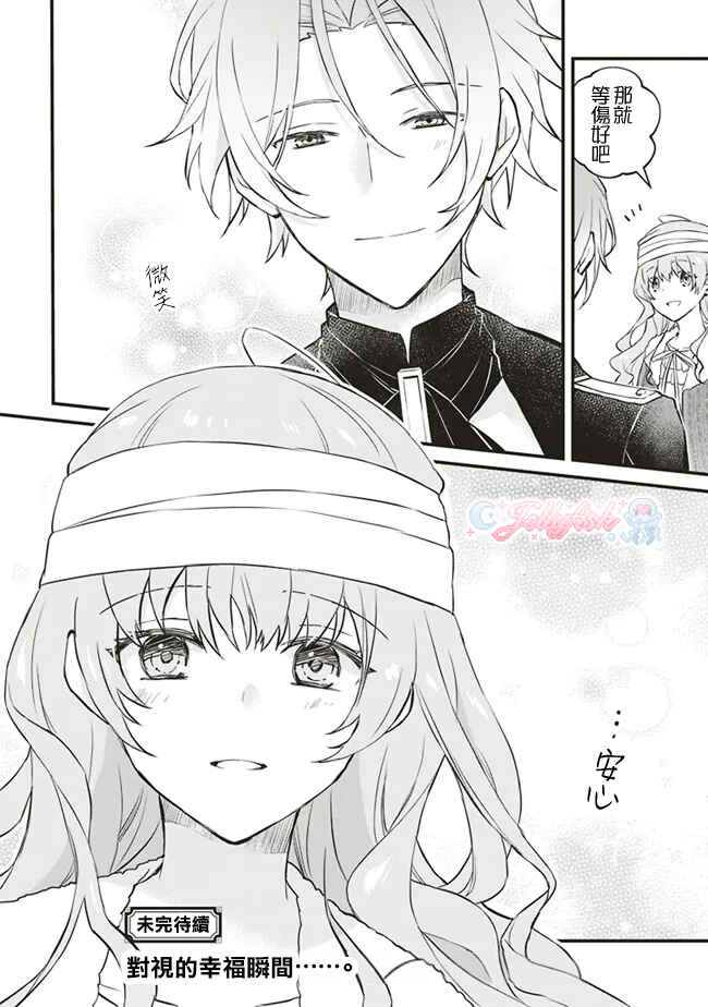 Konyaku Haki made 10-Nikkan Chapter 4 - Page 30