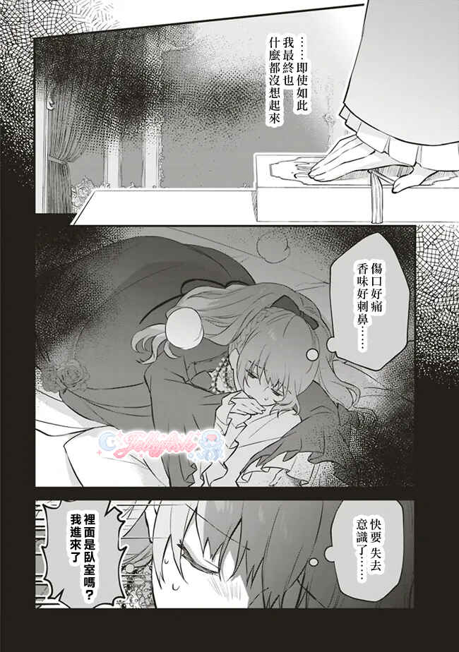 Konyaku Haki made 10-Nikkan Chapter 4 - Page 6