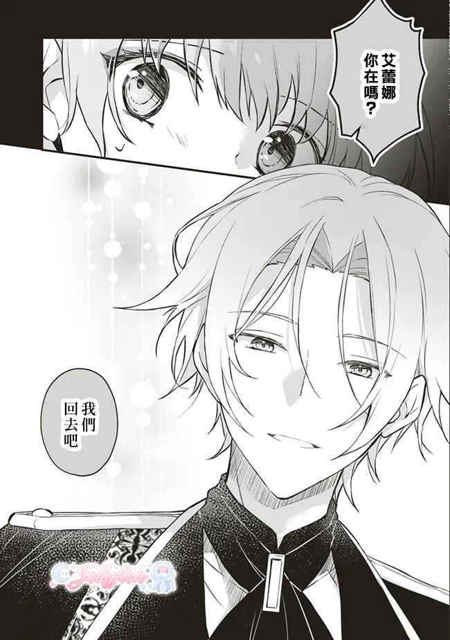 Konyaku Haki made 10-Nikkan Chapter 4 - Page 7