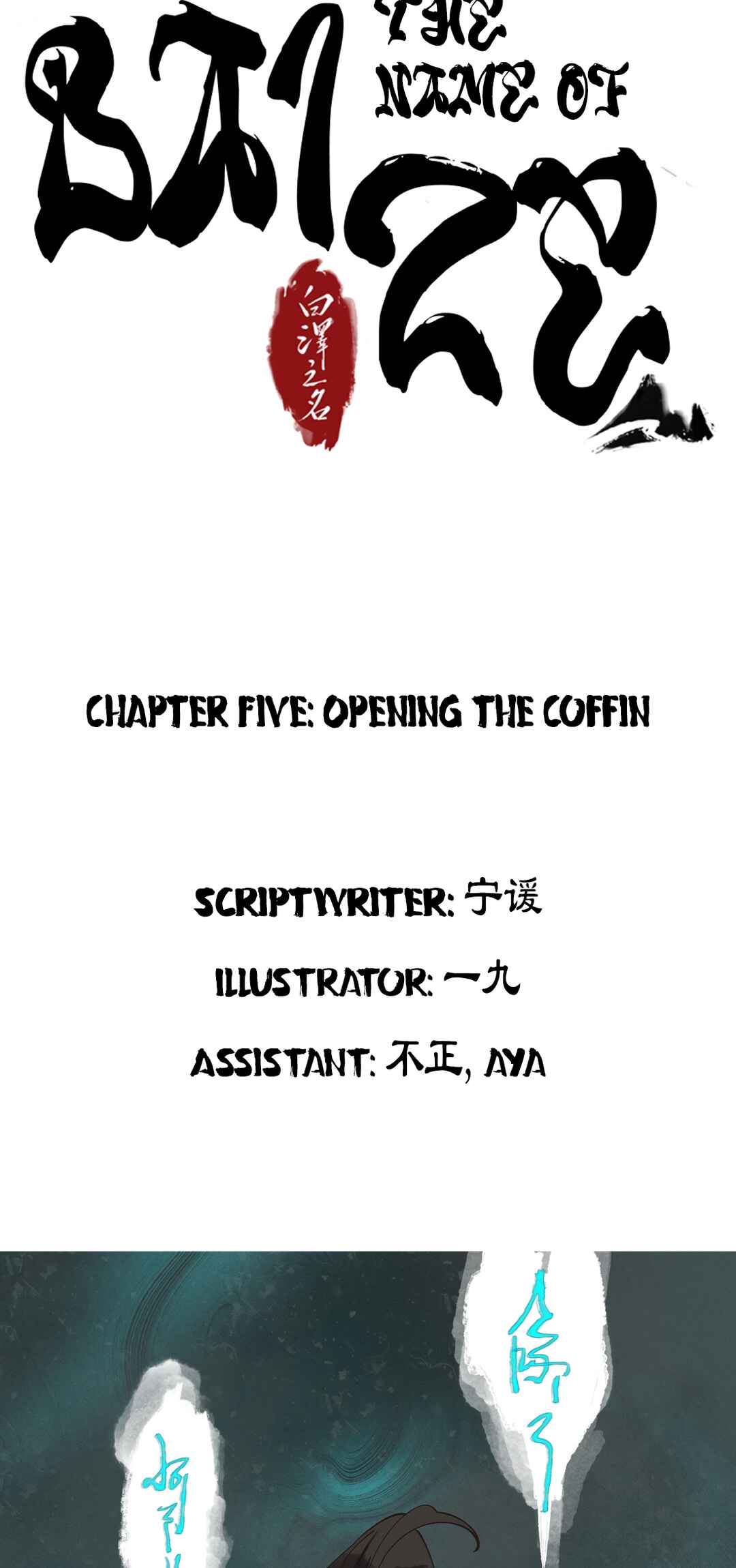 In the Name of Bai Ze Chapter 5 - Page 3