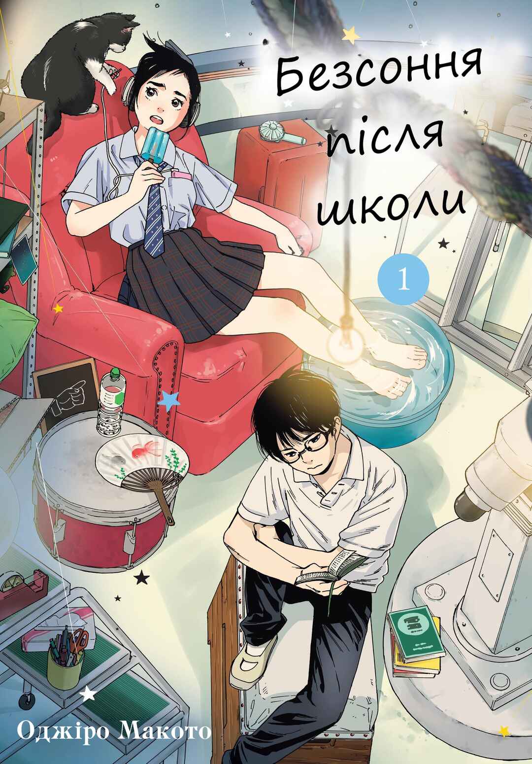 Kimi wa Houkago Insomnia Chapter 1 - Page 1