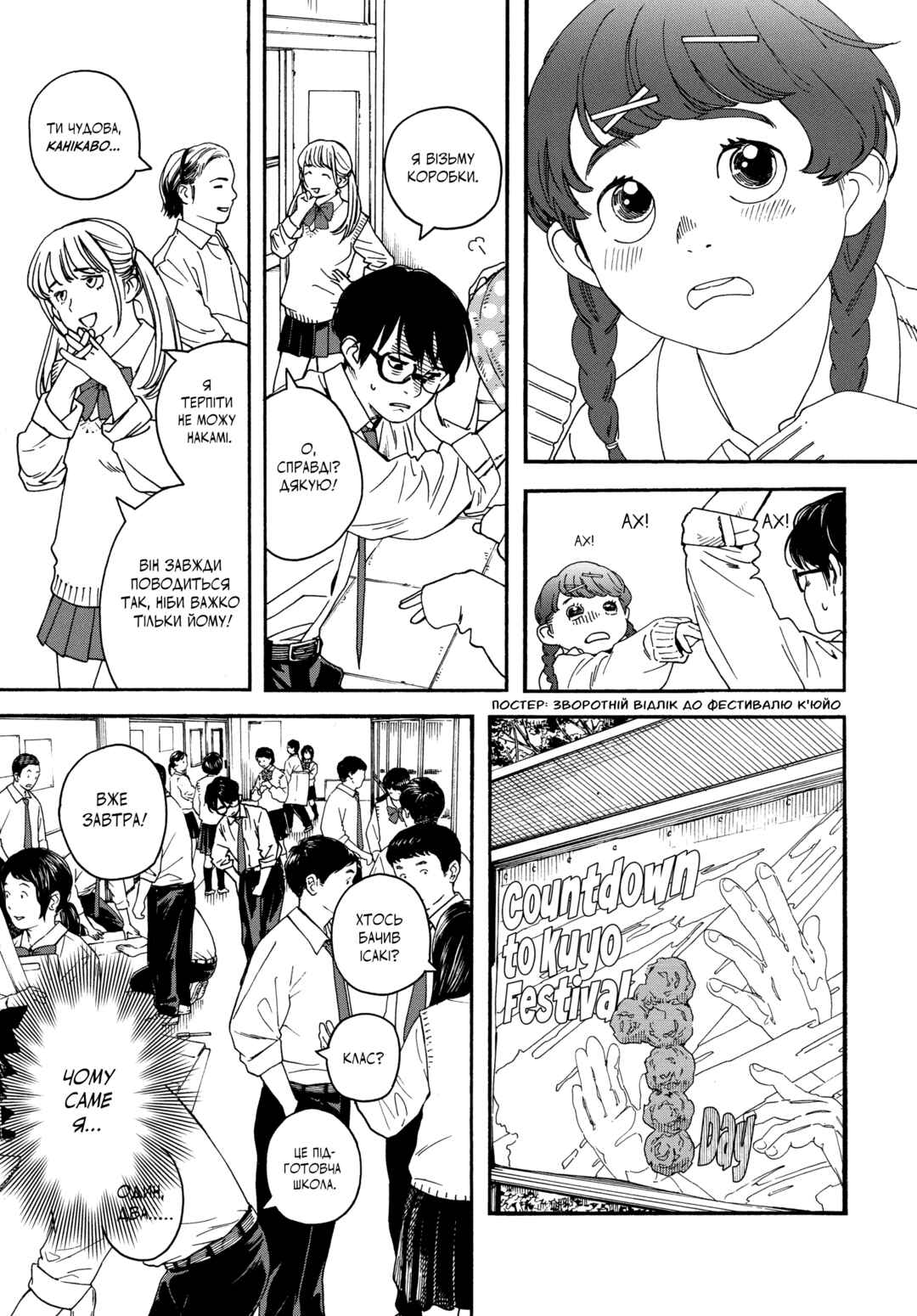 Kimi wa Houkago Insomnia Chapter 1 - Page 11