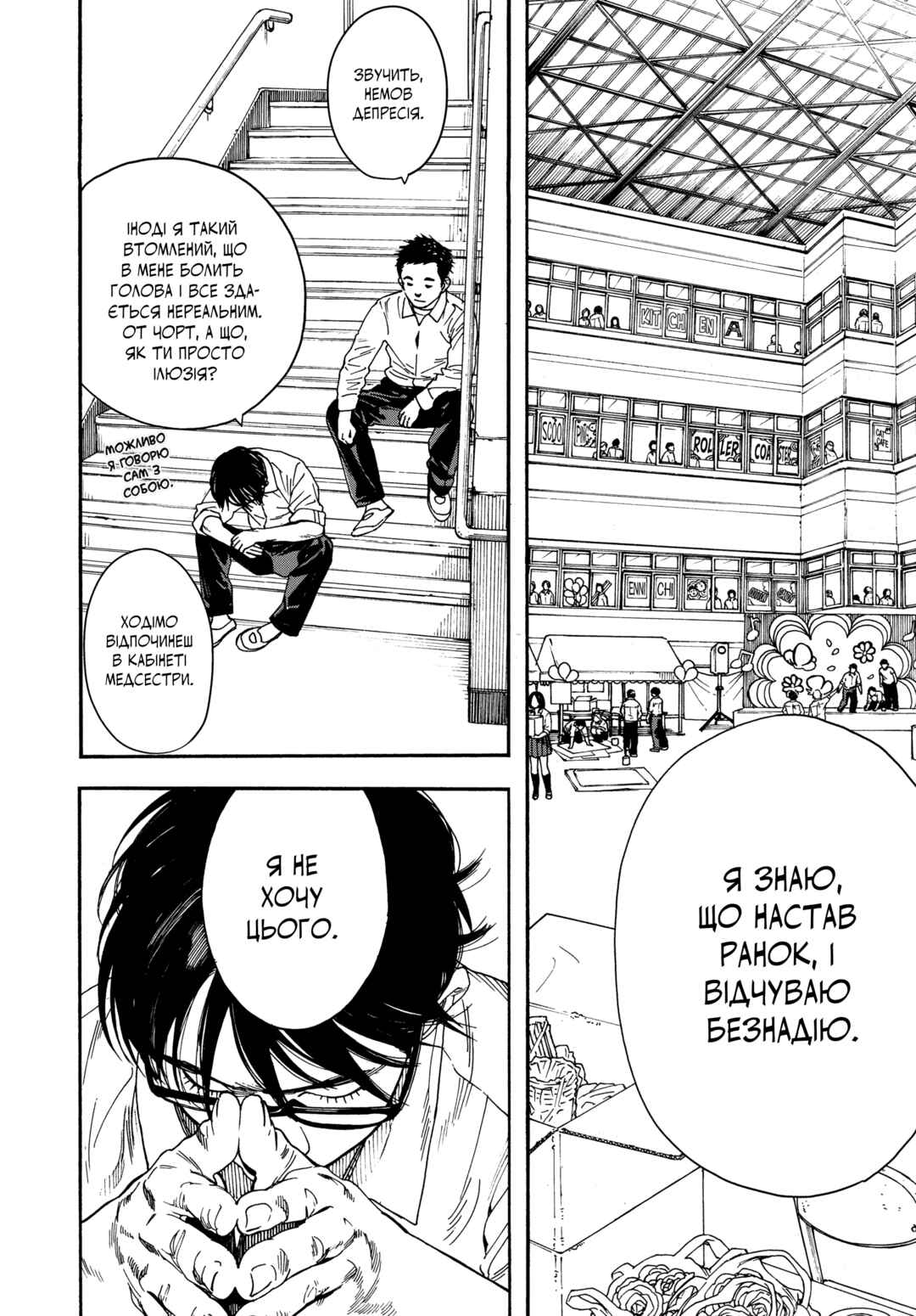 Kimi wa Houkago Insomnia Chapter 1 - Page 14