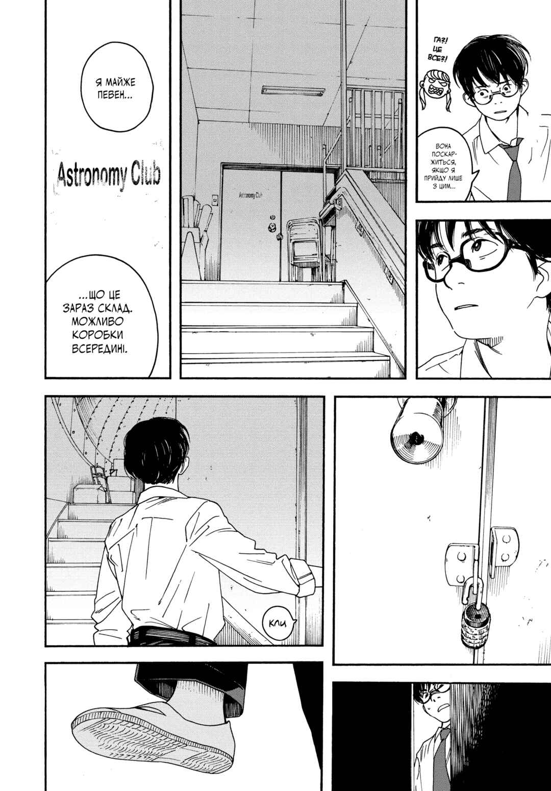 Kimi wa Houkago Insomnia Chapter 1 - Page 16
