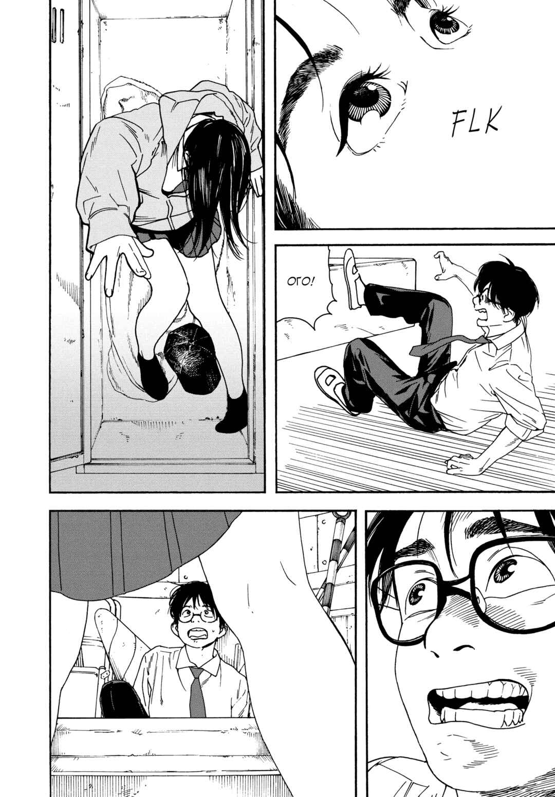 Kimi wa Houkago Insomnia Chapter 1 - Page 21