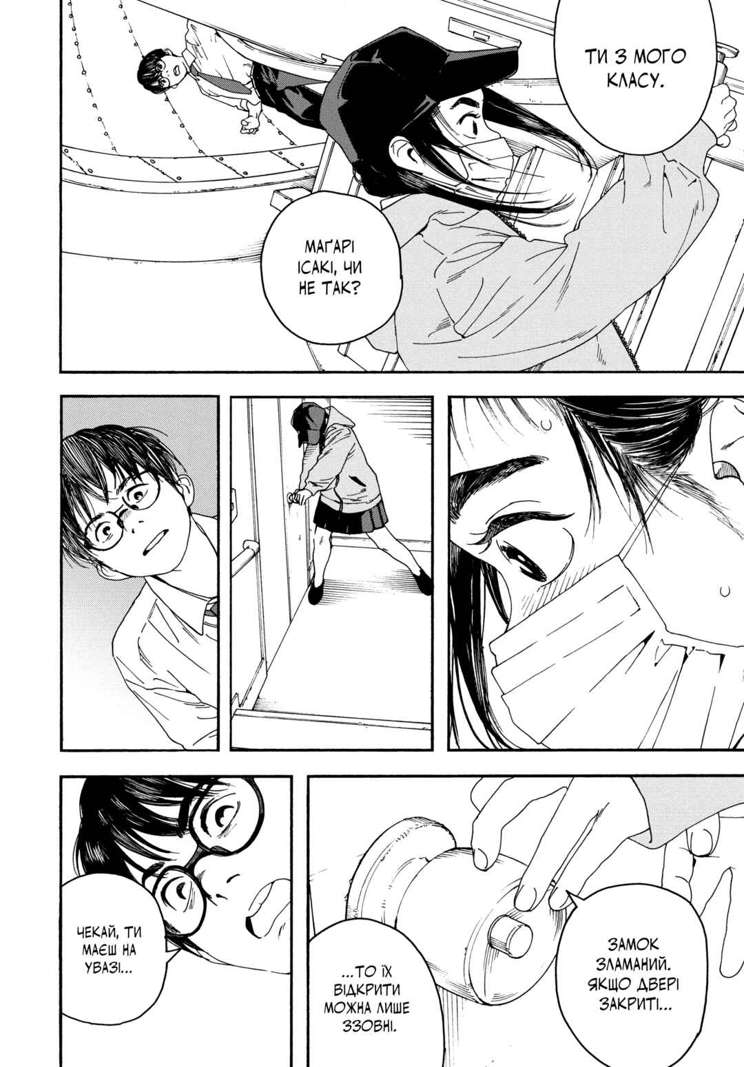 Kimi wa Houkago Insomnia Chapter 1 - Page 25