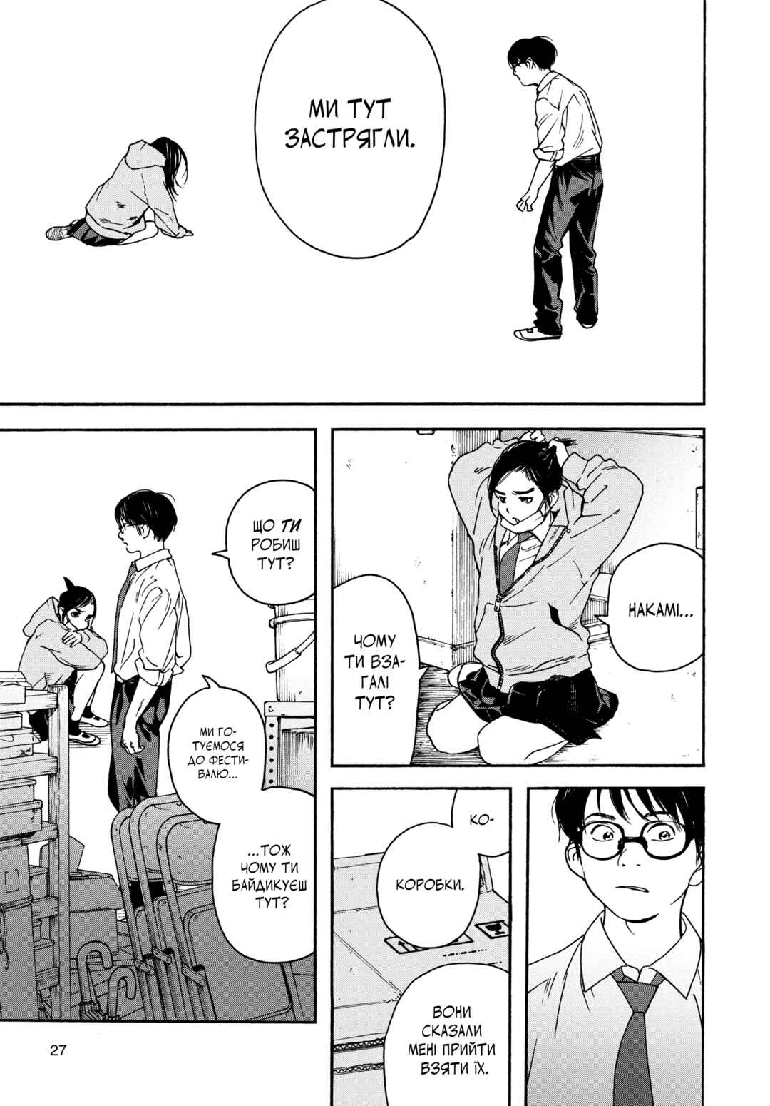 Kimi wa Houkago Insomnia Chapter 1 - Page 26