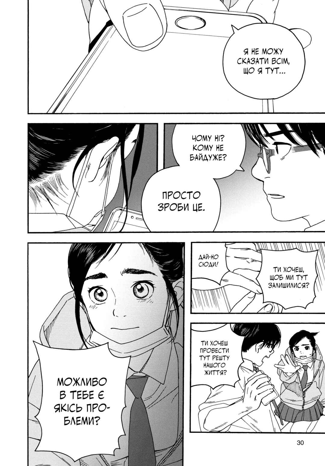 Kimi wa Houkago Insomnia Chapter 1 - Page 29