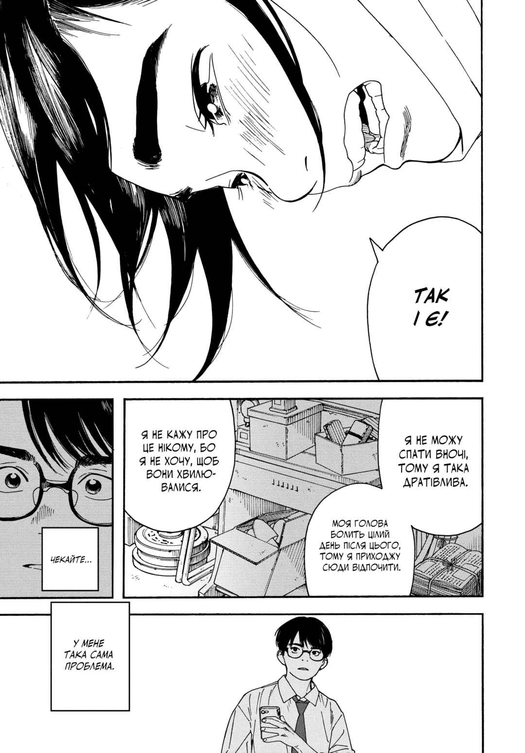Kimi wa Houkago Insomnia Chapter 1 - Page 30