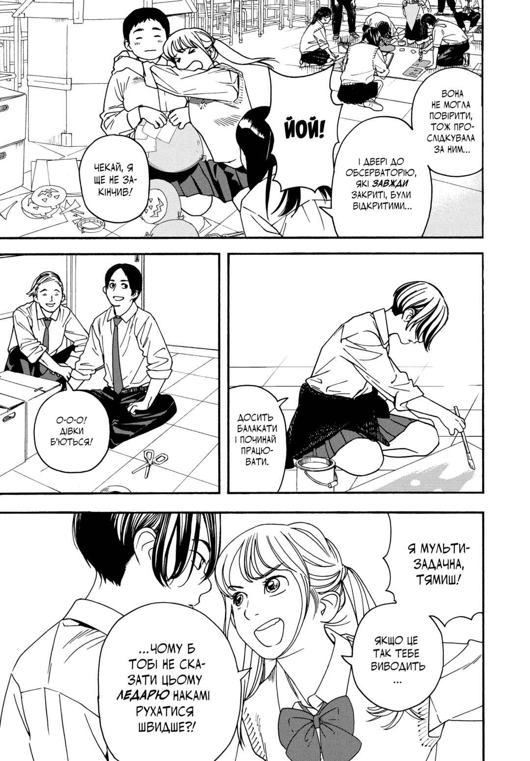 Kimi wa Houkago Insomnia Chapter 1 - Page 7