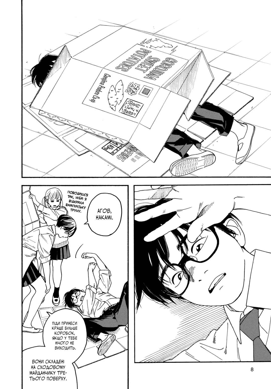 Kimi wa Houkago Insomnia Chapter 1 - Page 8