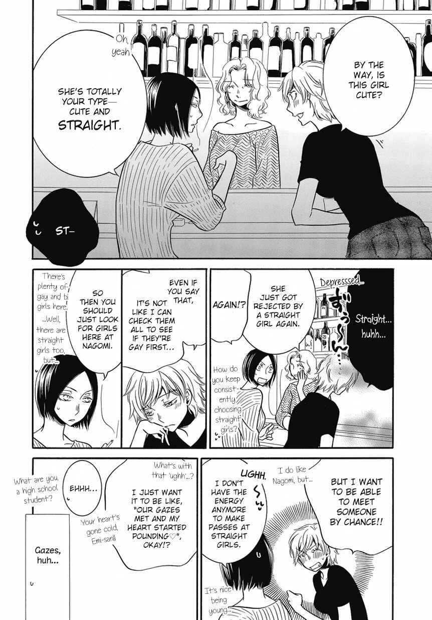 Fujouri na Atashitachi Chapter 3 - Page 4