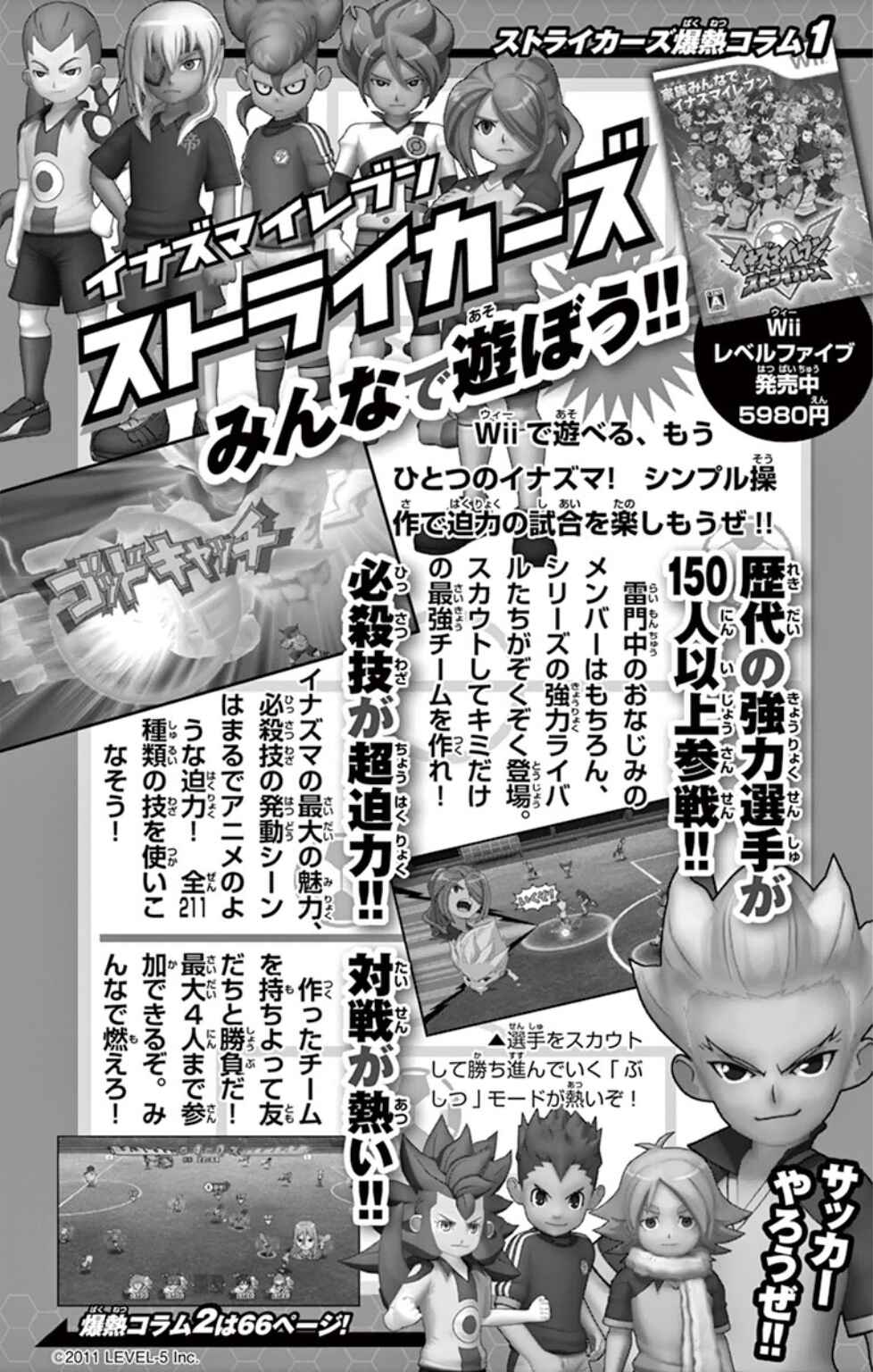 Inazuma Eleven: Baku Gaidenshuu Chapter 10 - Page 21