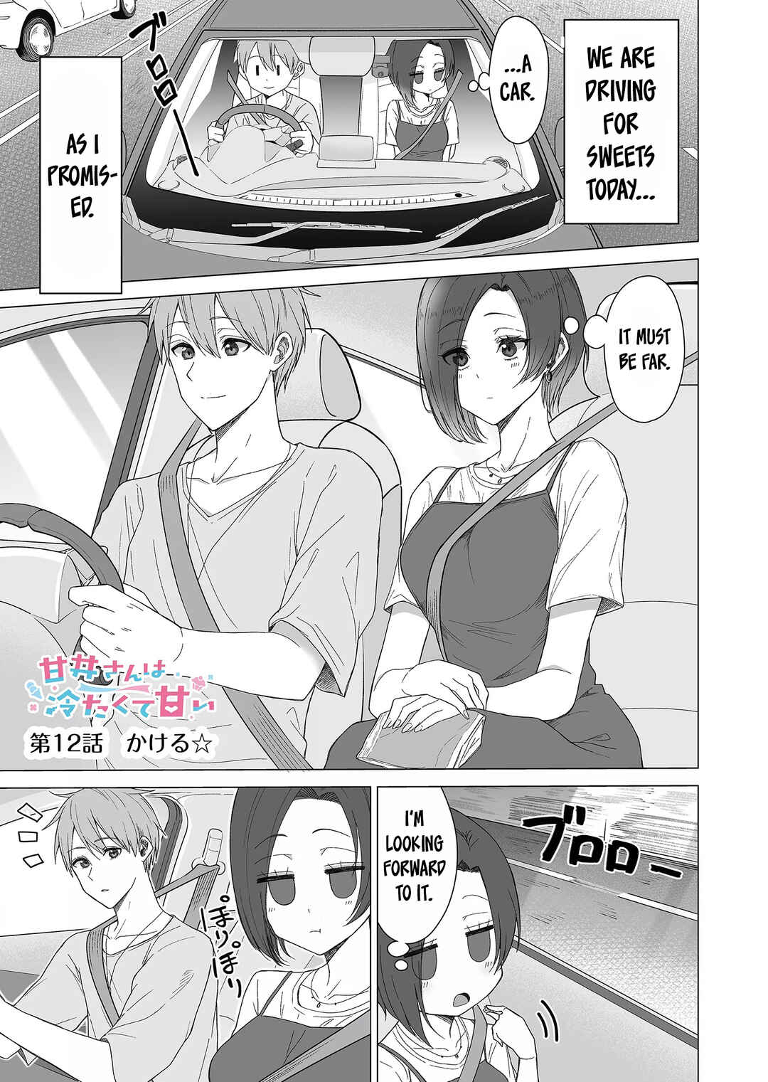 Amai-san wa Tsumetakute Amai Chapter 12 - Page 2