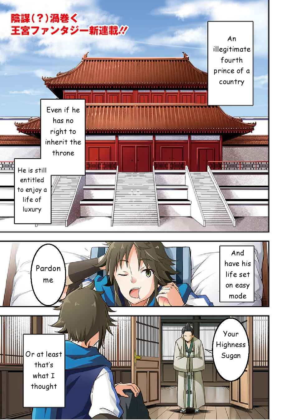 The Worst Princes' Battle Over Giving up the Imperial Throne Chapter 1 - Page 2