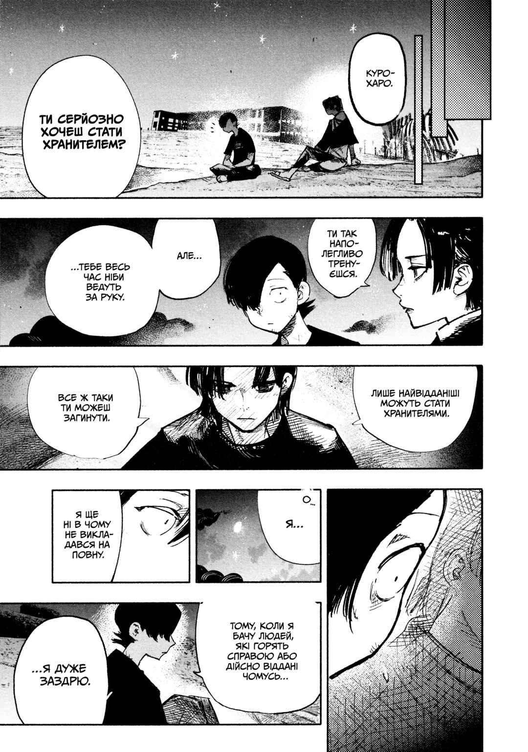 Choujin X Chapter 28 - Page 8