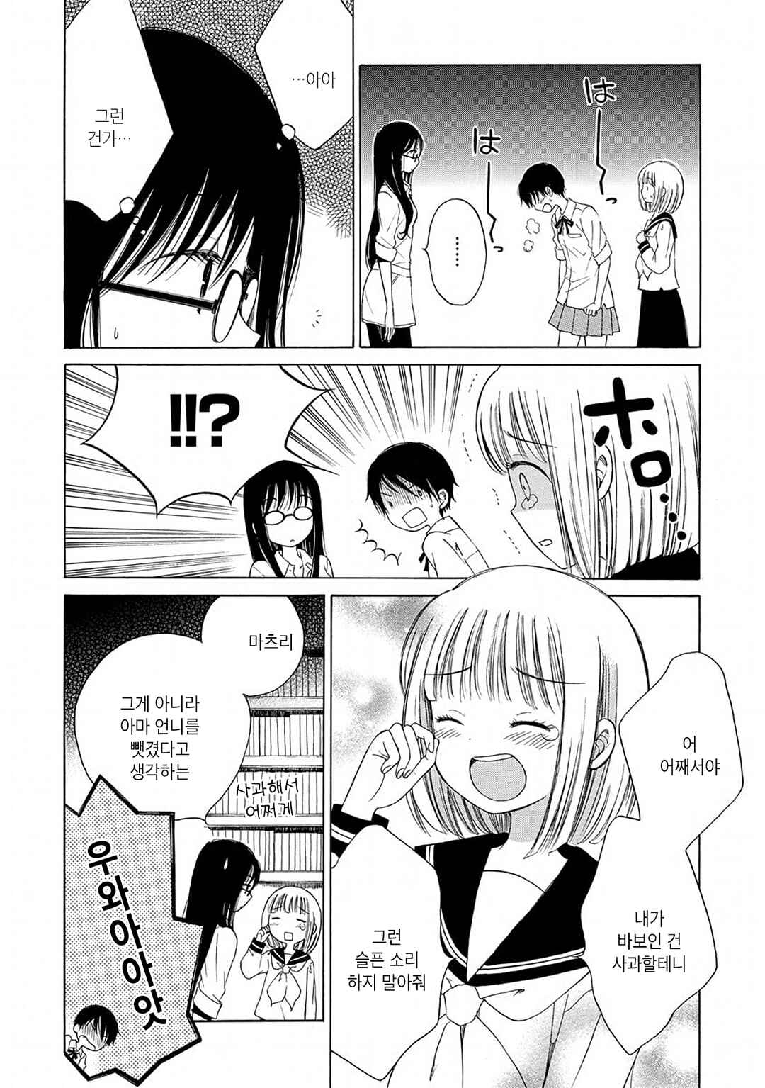 Himawari-san Chapter 6 - Page 10