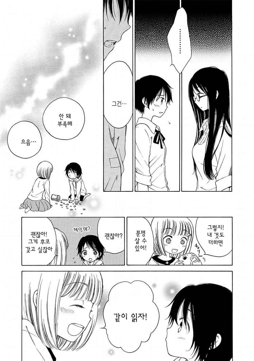 Himawari-san Chapter 6 - Page 13