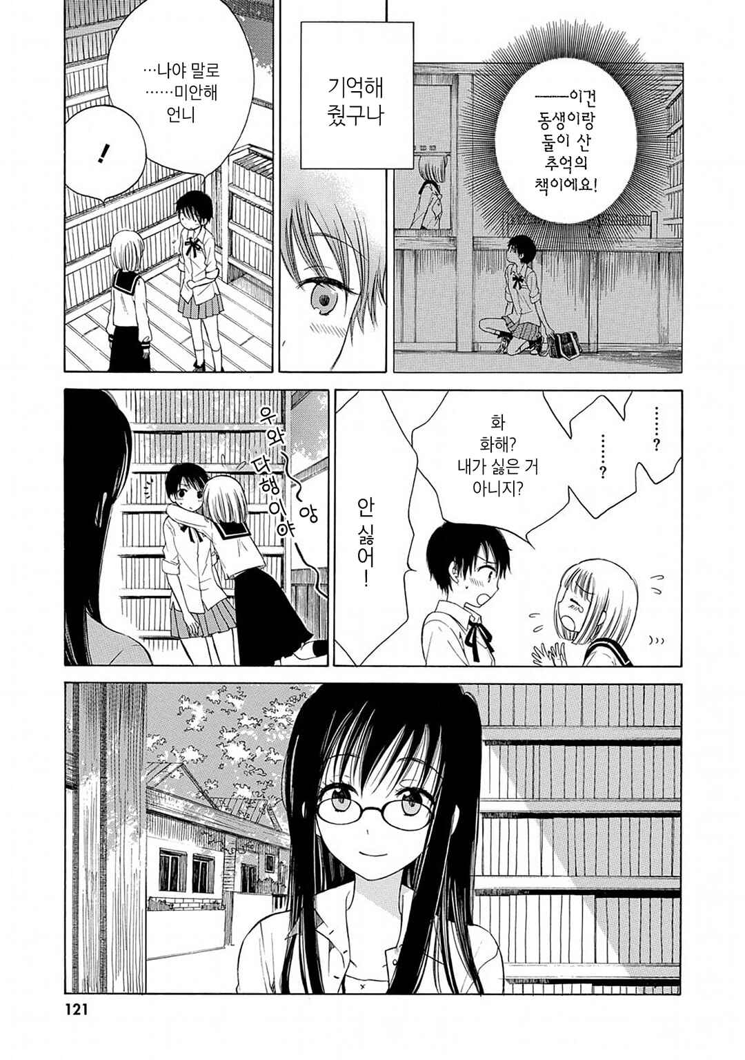 Himawari-san Chapter 6 - Page 15