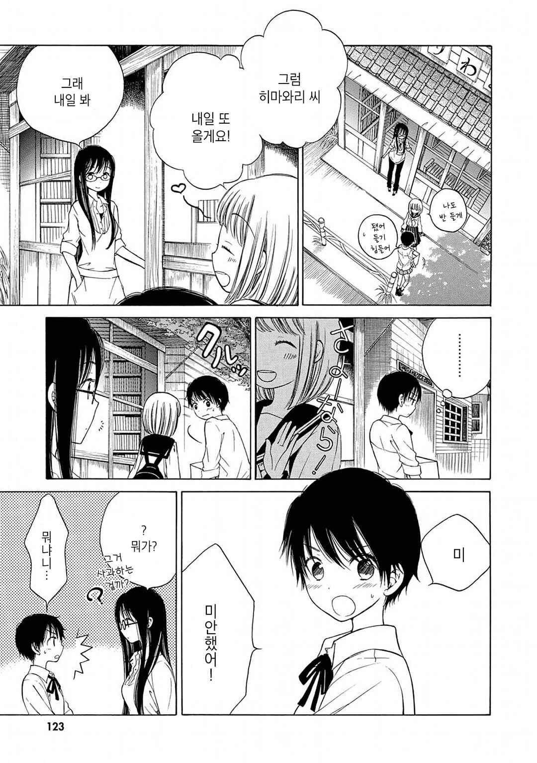 Himawari-san Chapter 6 - Page 17