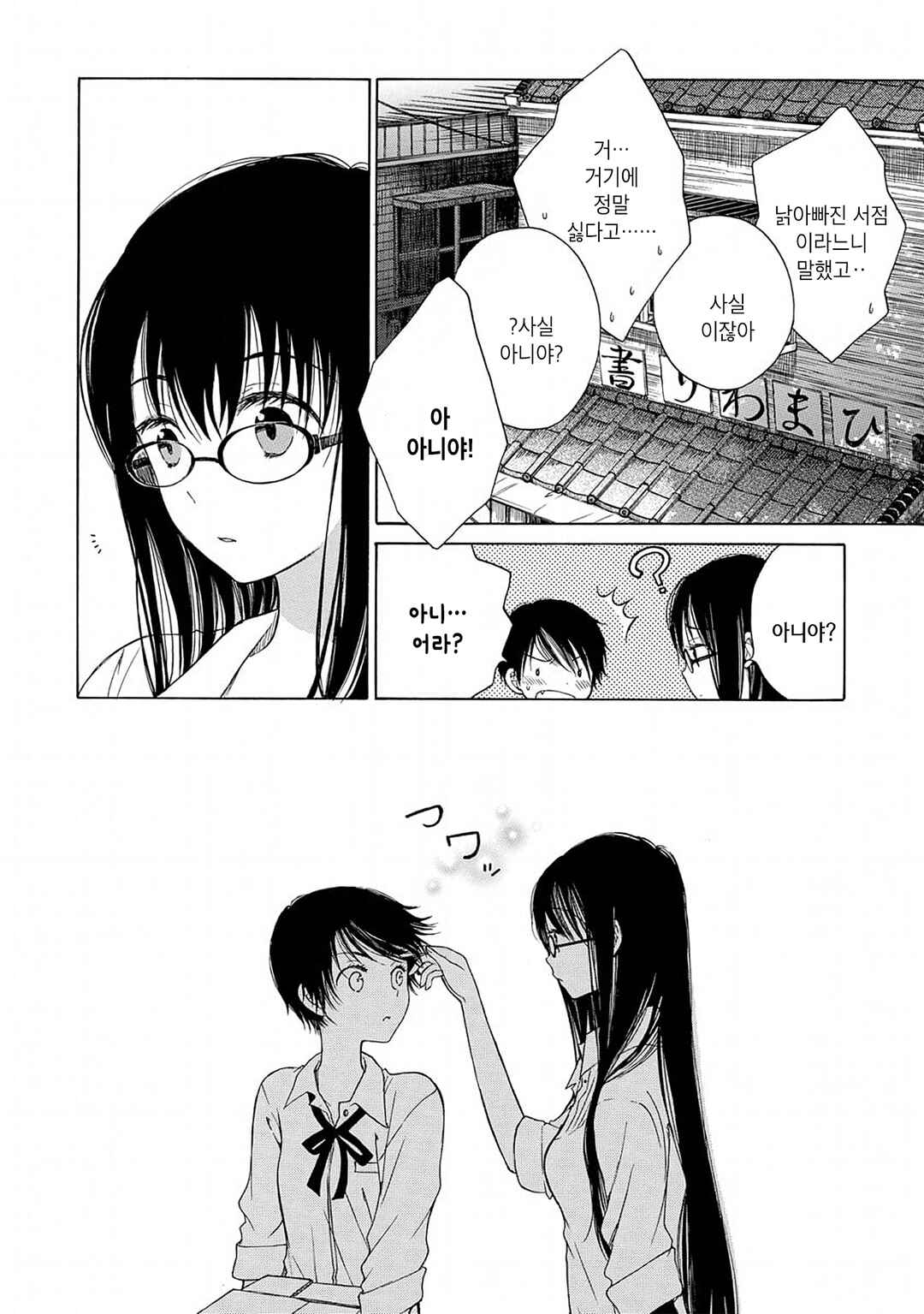Himawari-san Chapter 6 - Page 18
