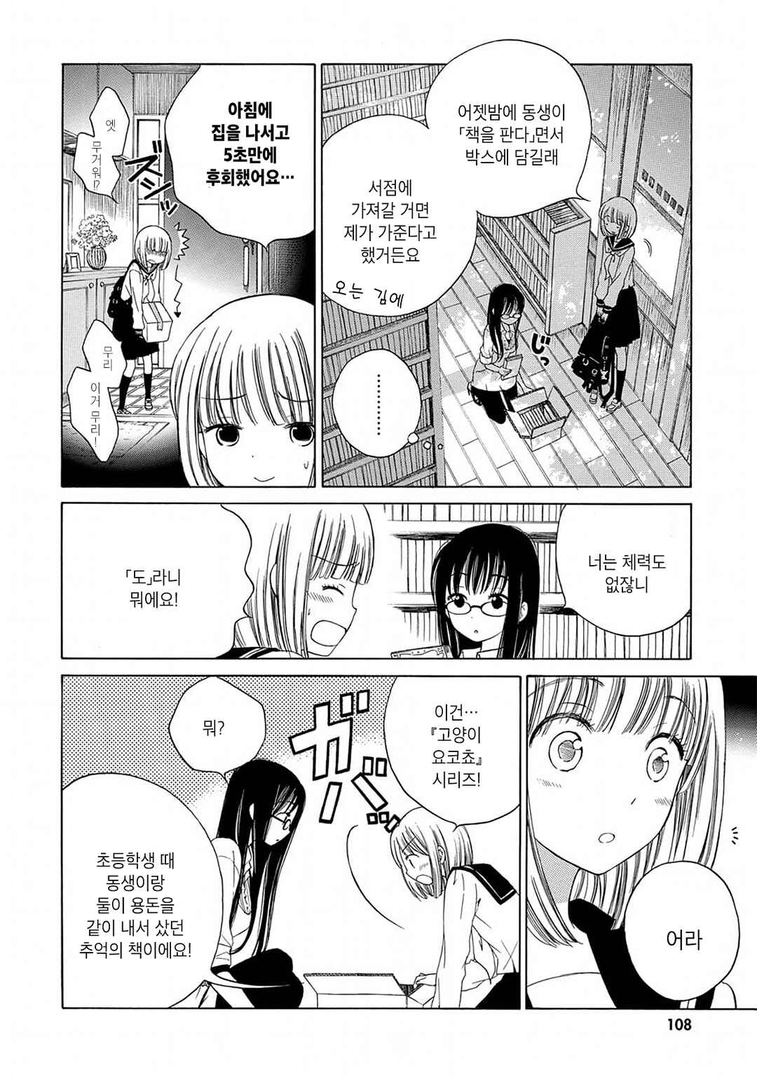 Himawari-san Chapter 6 - Page 2