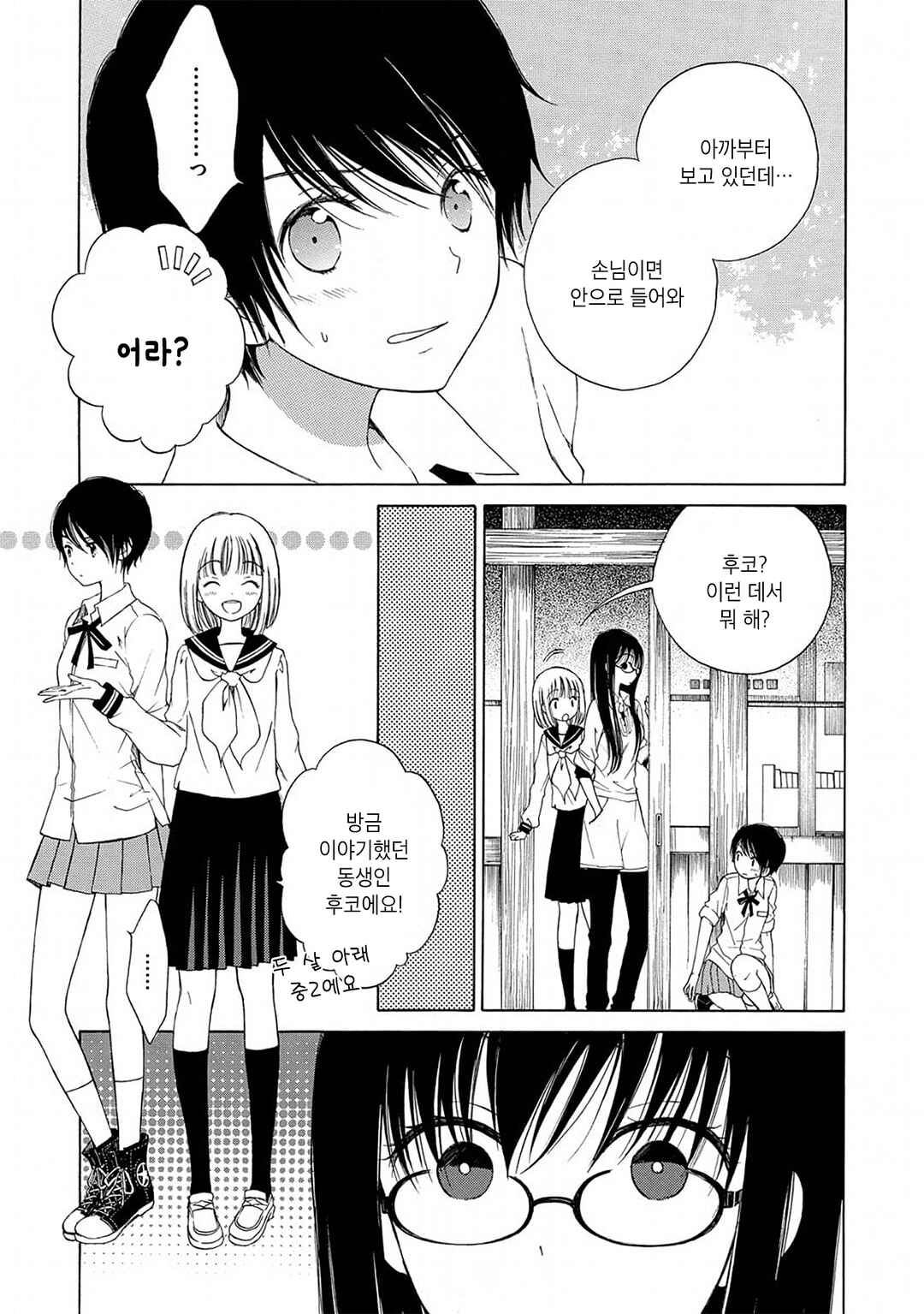 Himawari-san Chapter 6 - Page 5
