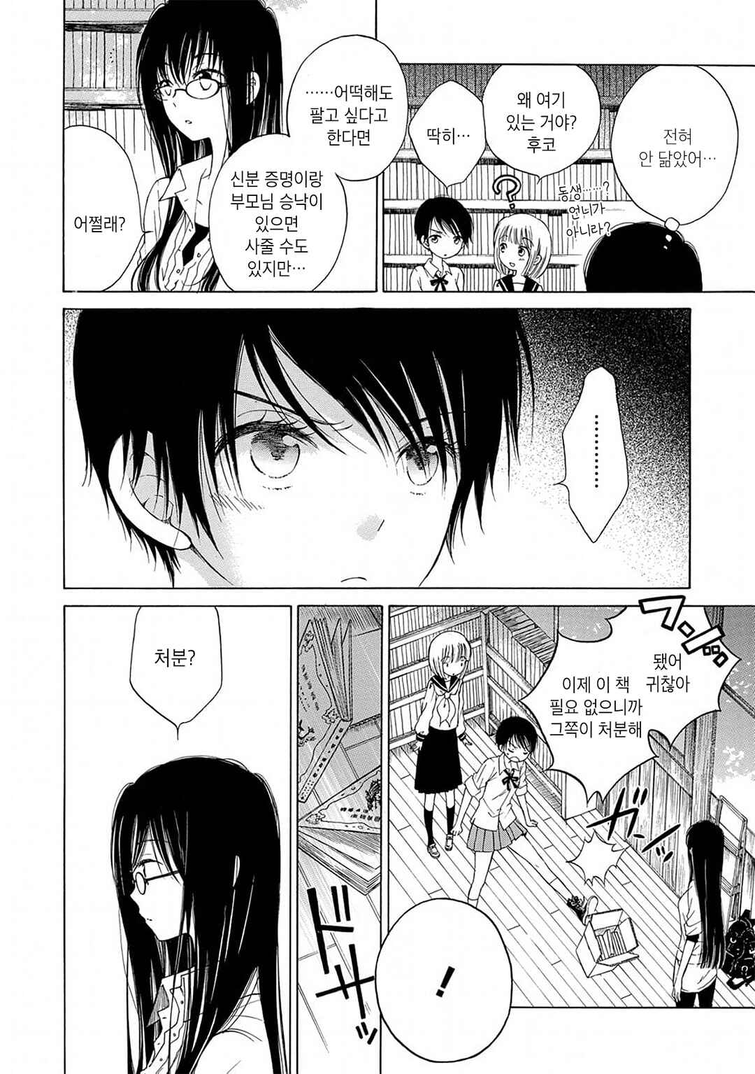 Himawari-san Chapter 6 - Page 6
