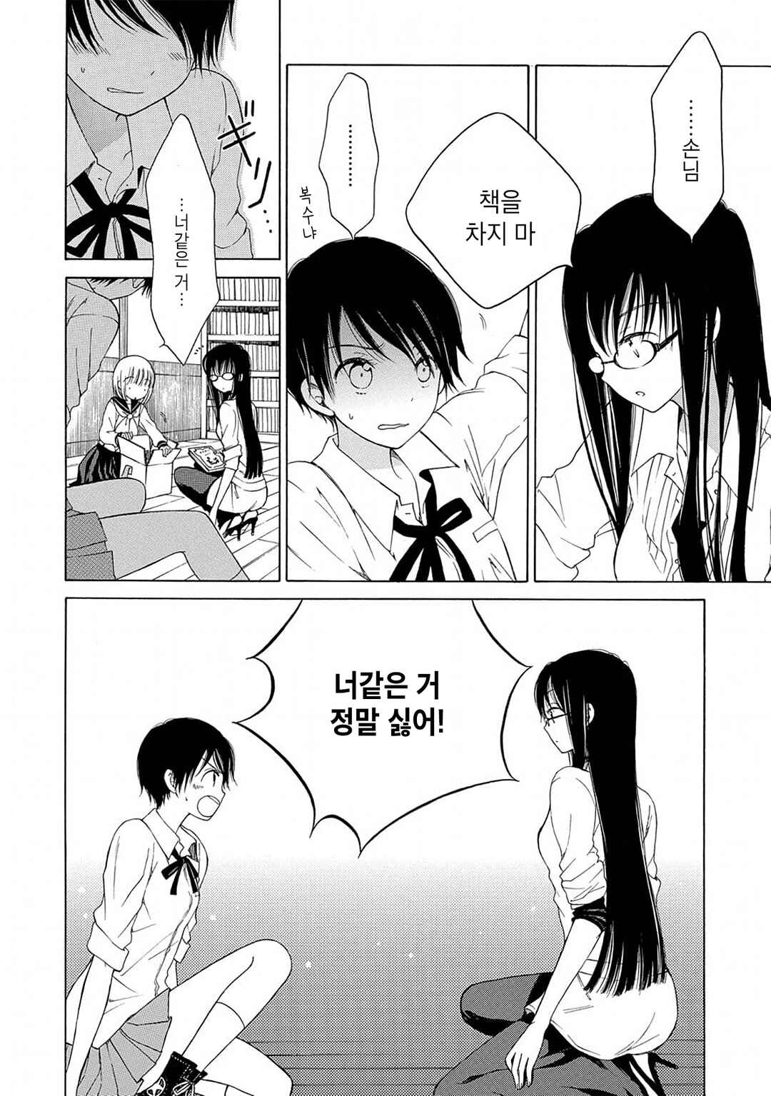 Himawari-san Chapter 6 - Page 8