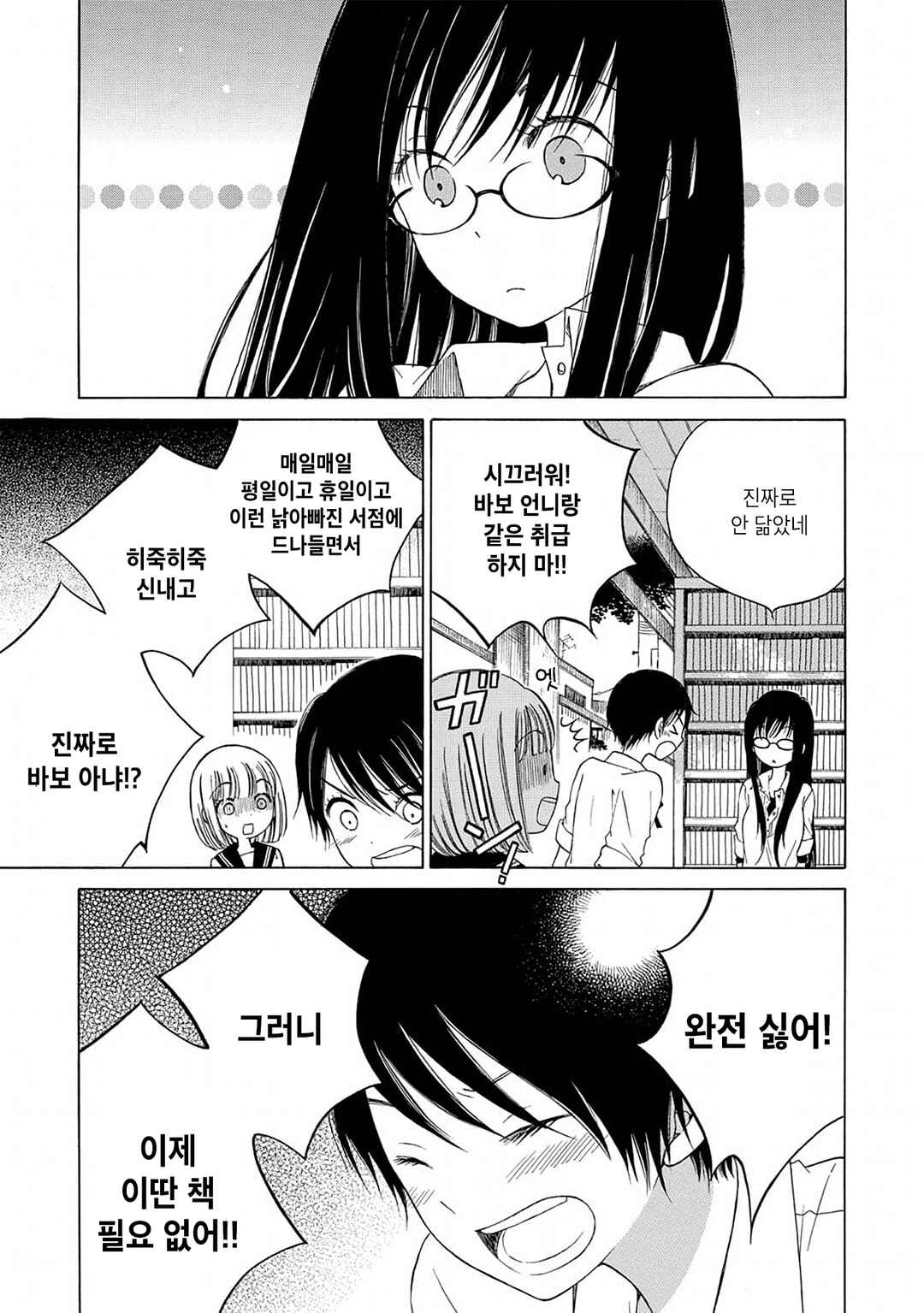 Himawari-san Chapter 6 - Page 9