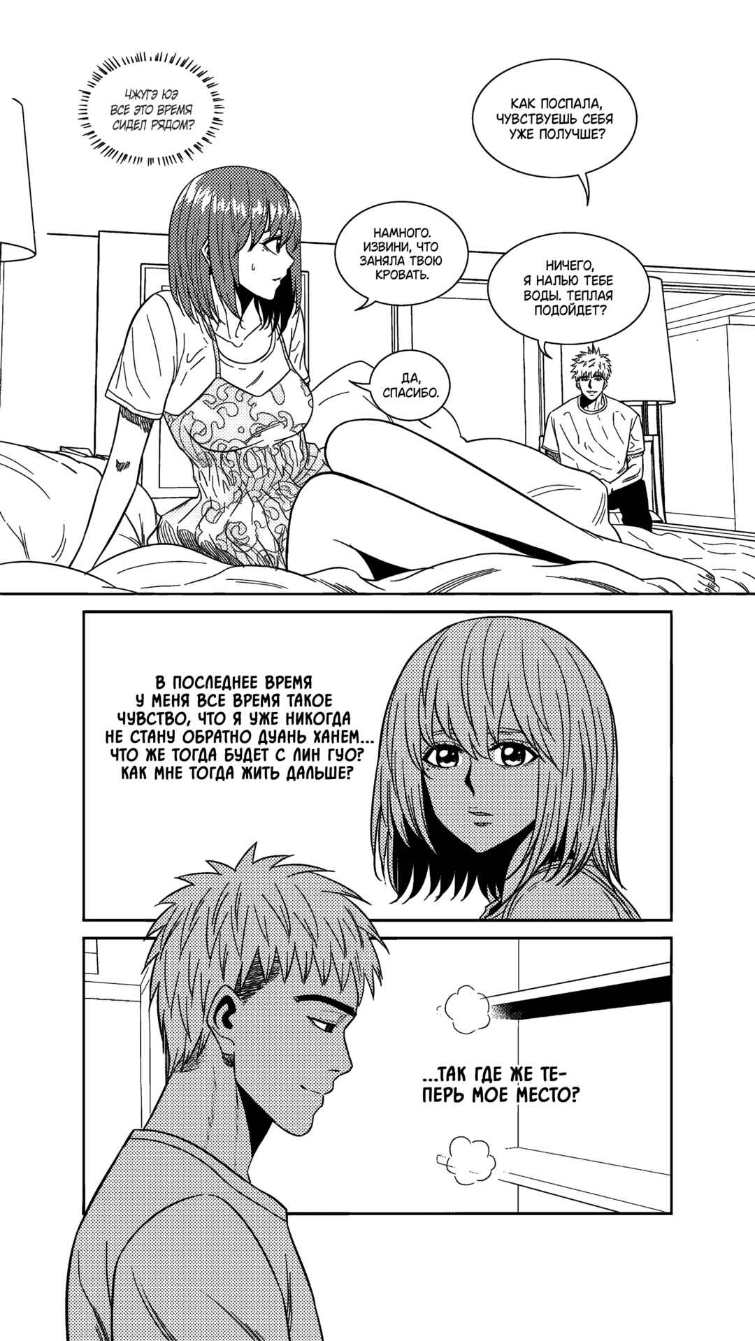 The Basketball Girl Chapter 247 - Page 3