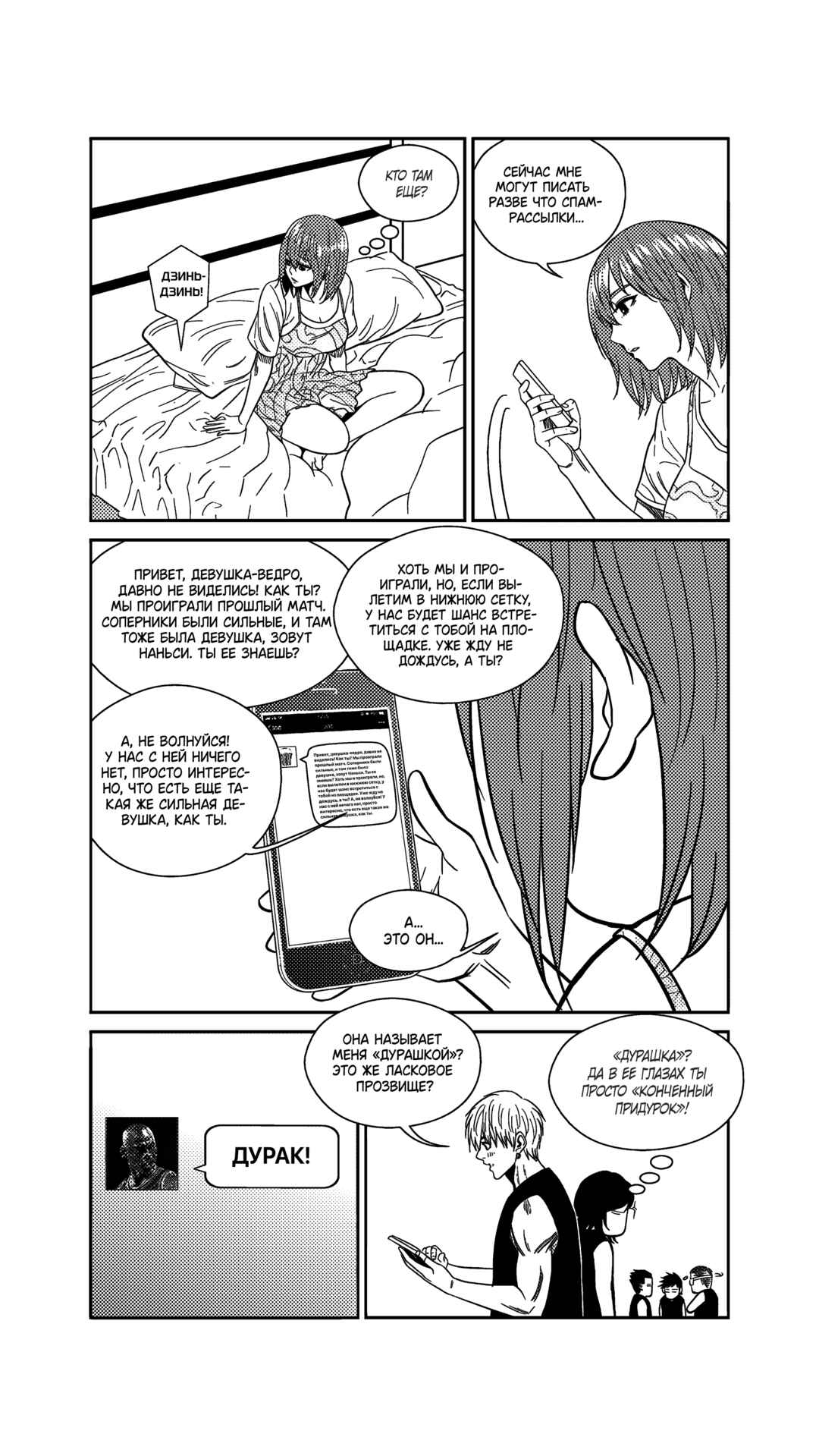 The Basketball Girl Chapter 247 - Page 4