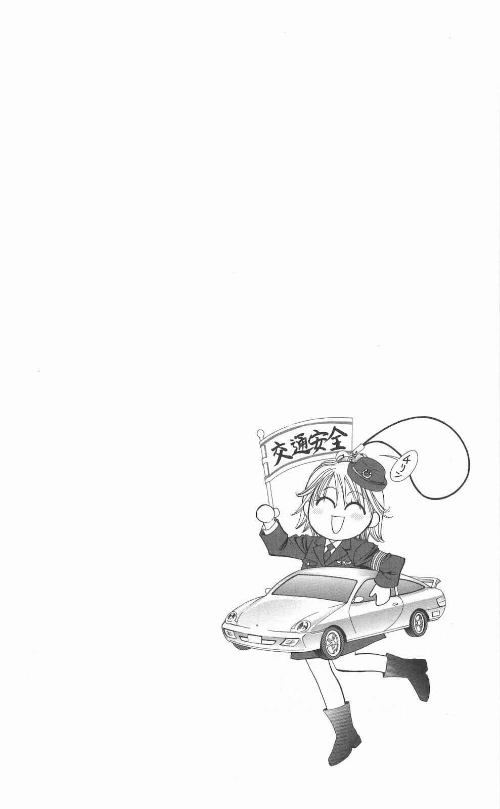 Skip Beat! Chapter 156 - Page 31