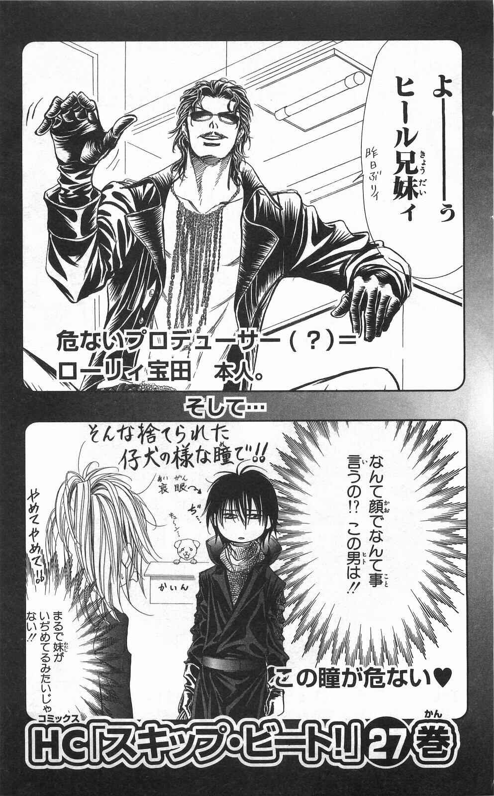 Skip Beat! Chapter 156 - Page 33