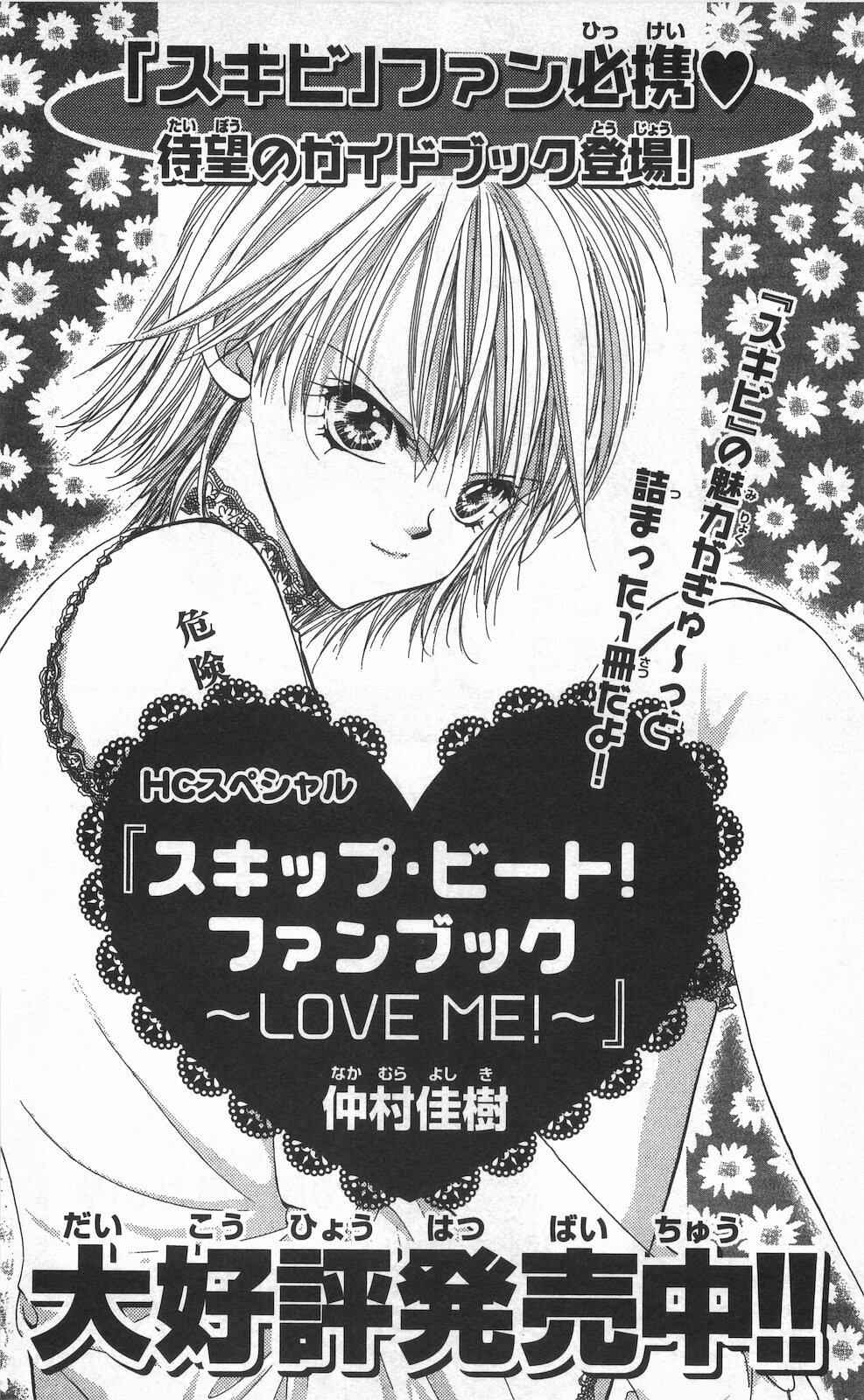 Skip Beat! Chapter 156 - Page 34
