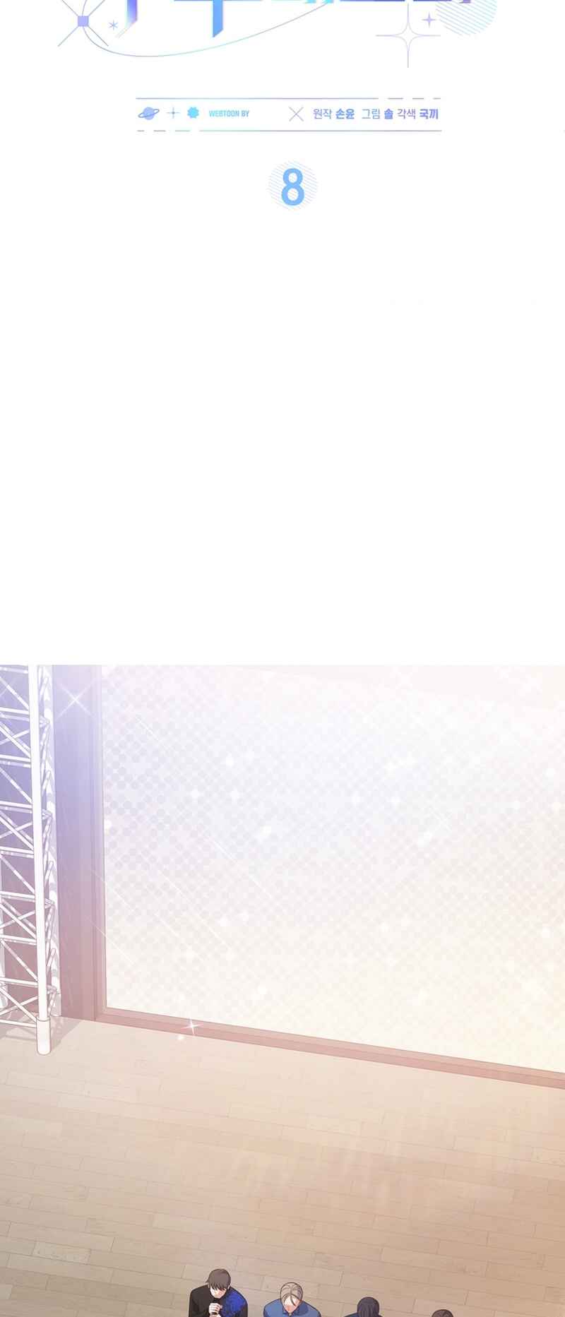 This Life's Universal Superstar Chapter 8 - Page 29