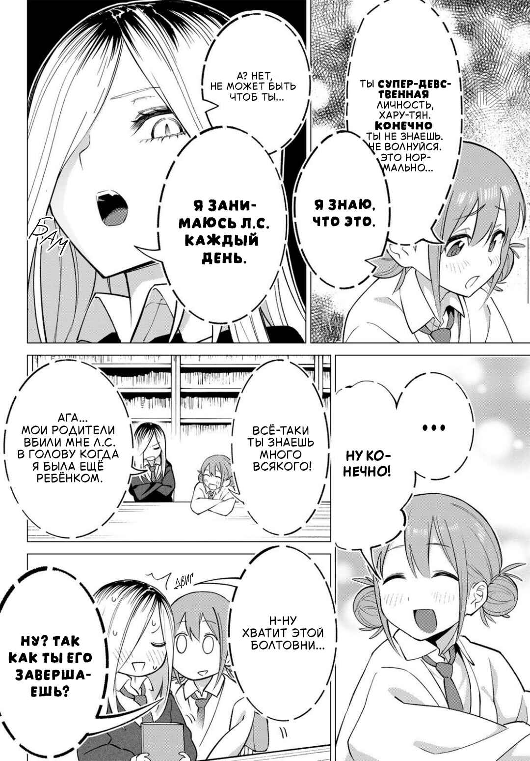 Guilty Library Chapter 1 - Page 6